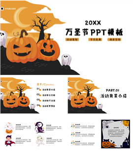 可爱卡通万圣节活动策划ppt模板