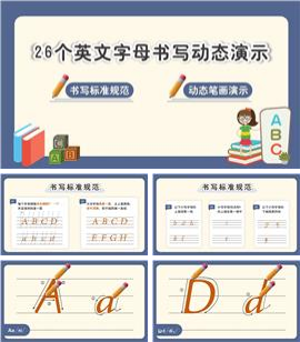 26个英文字母书写动态演示PPT课件