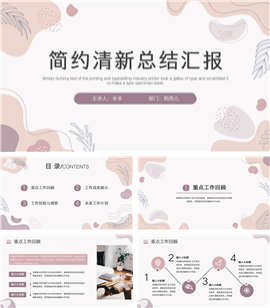 简约清新总结汇报PPT模板