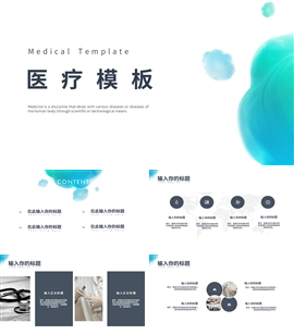 医疗保健PPT模板