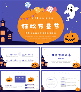 可爱卡通狂欢万圣节ppt模板