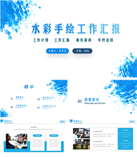 水彩手绘工作汇报ppt模板