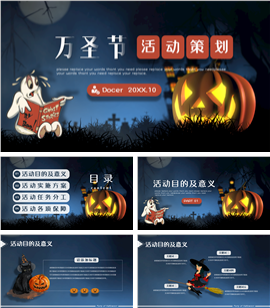 可爱卡通万圣节活动策划PPT模板