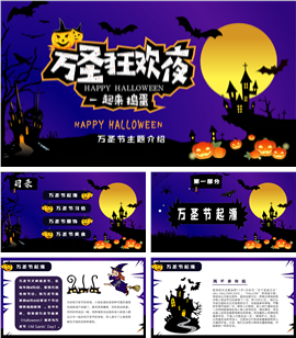 卡通万圣节主题介绍ppt模板