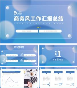 毛玻璃风工作总结汇报PPT模板