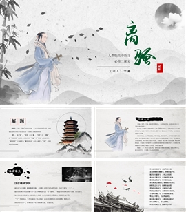 离骚屈原名著导读PPT课件