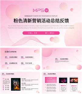 粉色简约几何营销活动总结反馈PPT模板
