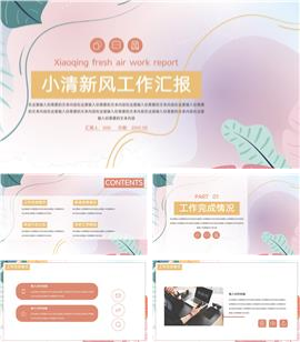 渐变简约工作汇报ppt模板