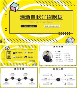 清新自我介绍ppt模板