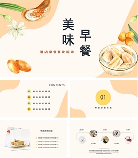 精致美食早餐酒店活动PPT模板