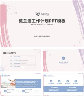 莫兰迪工作计划ppt模板