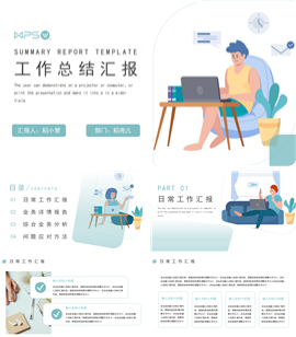 清新工作总结汇报ppt模板