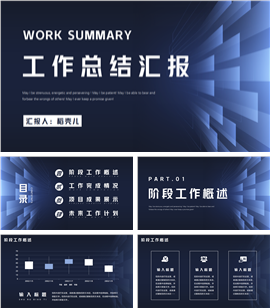 简约风工作总结汇报报告ppt模板