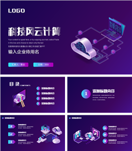 科技风云计算大数据工作总结汇报ppt模板