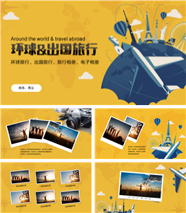 环球旅行出国旅游电子相册画册PPT模板