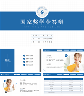蓝色学术风导航栏设计奖学金答辩ppt模板