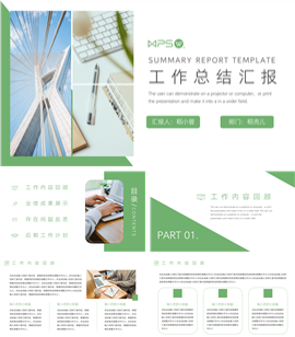 绿色简约风格工作总结汇报PPT模板