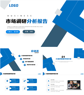 市场调研分析报告ppt模板
