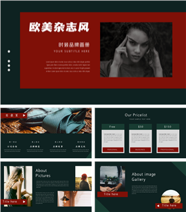 欧美时装品牌宣传画册ppt模板