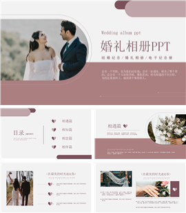 婚礼相册爱情纪念册ppt模板