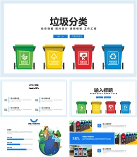 小清新垃圾分类教育PPT模板