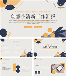 创意小清新工作汇报ppt模板