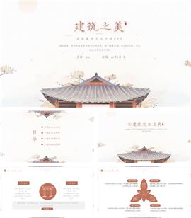 大气小清新建筑美学知识普及ppt模板