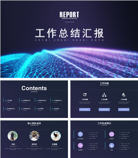 科技风业务运营工作总结汇报PPT模板