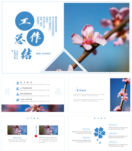 小清新工作总结ppt模板