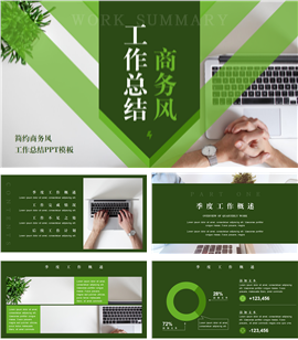 简约商务风工作总结ppt模板