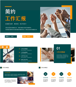 绿黄色简约工作汇报总结ppt模板