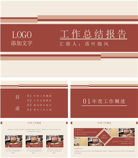 简约年度工作总结报告PPT模板