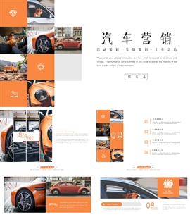 汽车展览营销活动计划书PPT模板