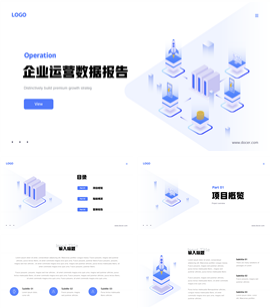 企业运营数据报告ppt模板