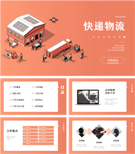 仓储物流运输企业总结汇报PPT模板