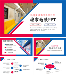 简约大气城市地铁轨道交通部门工作ppt模板