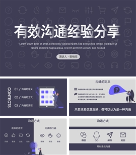 企业新员工入职管理培训有效沟通PPT模板