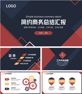 撞色风简约商务工作总结汇报PPT模板