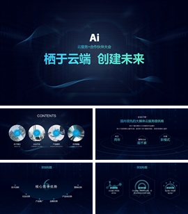高科技企业战略发布会PPT模板