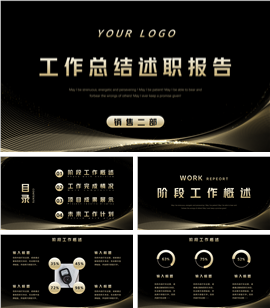 工作总结述职报告ppt模板