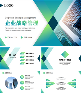 企业文化发展战略管理运营培训ppt模板