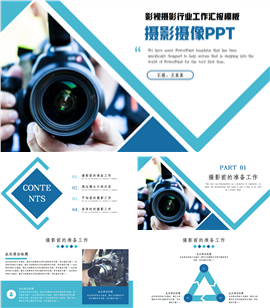 影视传媒摄影摄像拍摄工作ppt模板