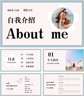 简约个人求职简历ppt模板