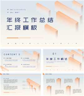 撞色年终工作总结汇报PPT模板