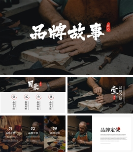 文艺复古匠心精神企业品牌介绍PPT模板