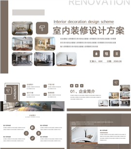 室内装修设计方案ppt模板