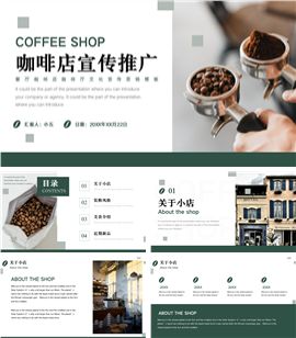 咖啡店咖啡厅文化宣传营销PPT模板