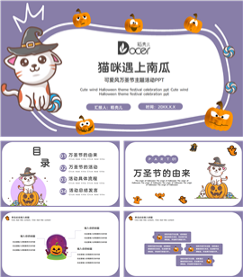 紫色可爱风万圣节主题活动ppt模板