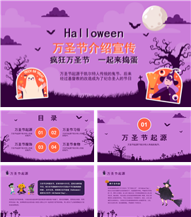 万圣节节日介绍宣传ppt模板