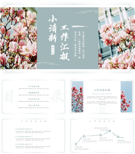 简约花卉工作汇报ppt模板